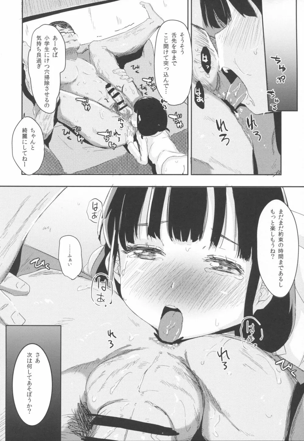 これからわたしと……デート￥しませんか? - page18