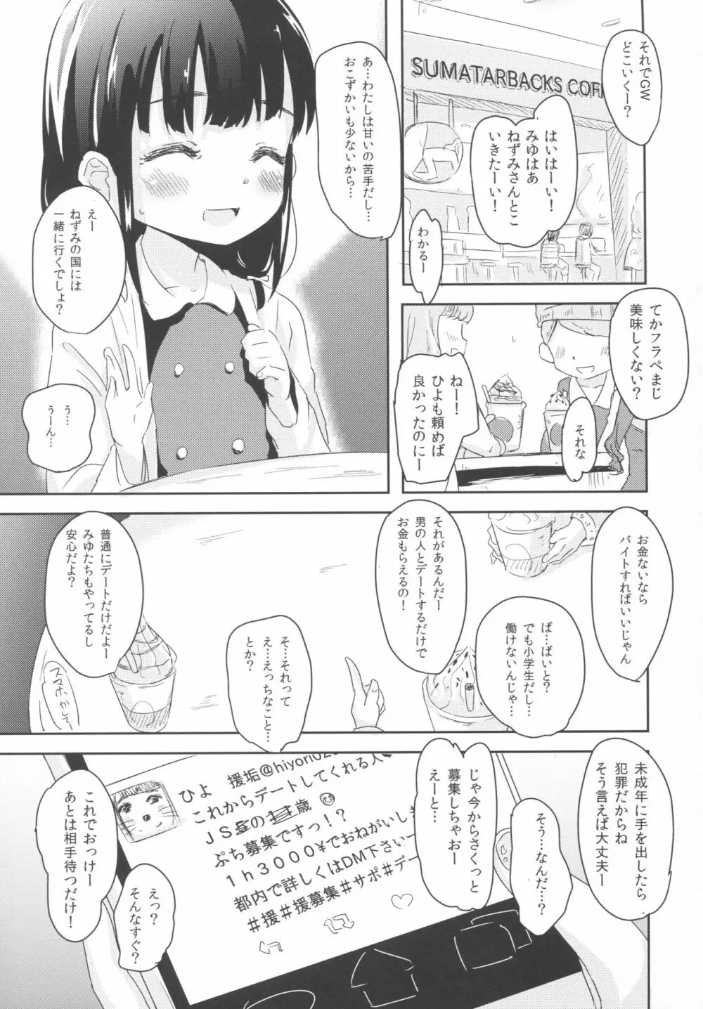 これからわたしと……デート￥しませんか? - page3