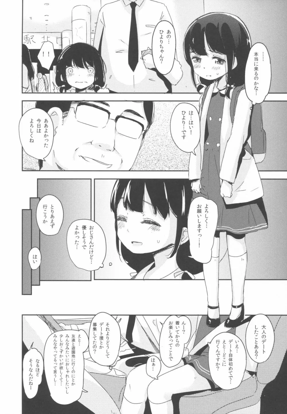 これからわたしと……デート￥しませんか? - page4