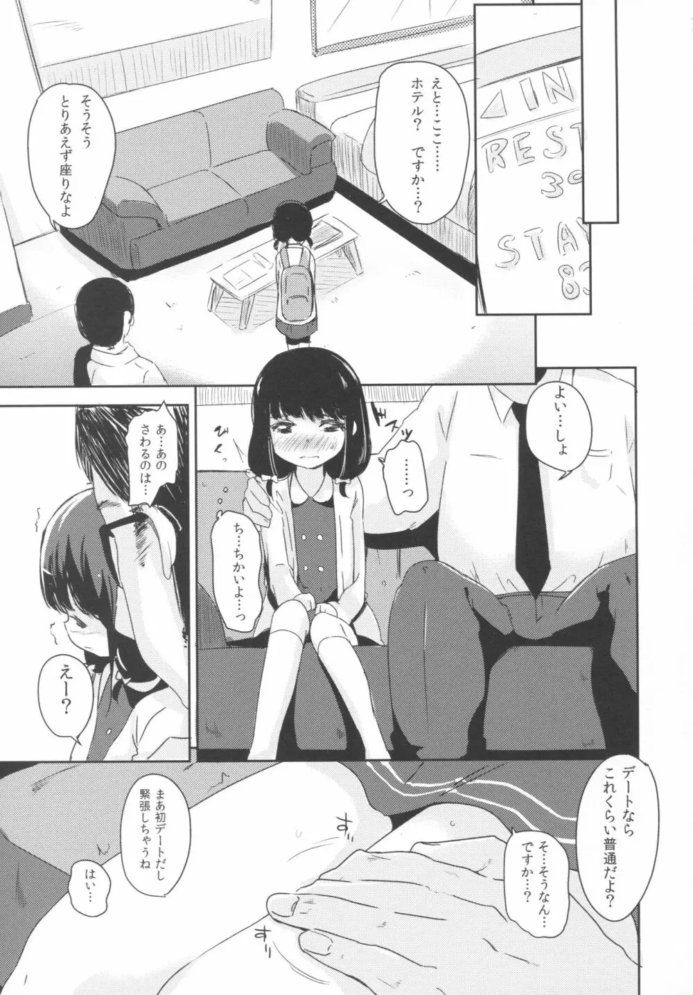 これからわたしと……デート￥しませんか? - page5