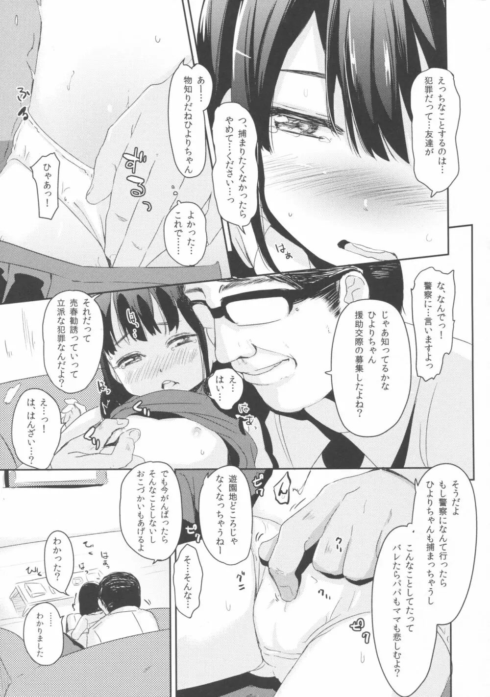 これからわたしと……デート￥しませんか? - page7