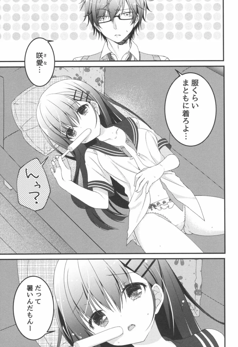 おにいちゃん!Hなのはいけません?! summer - page2