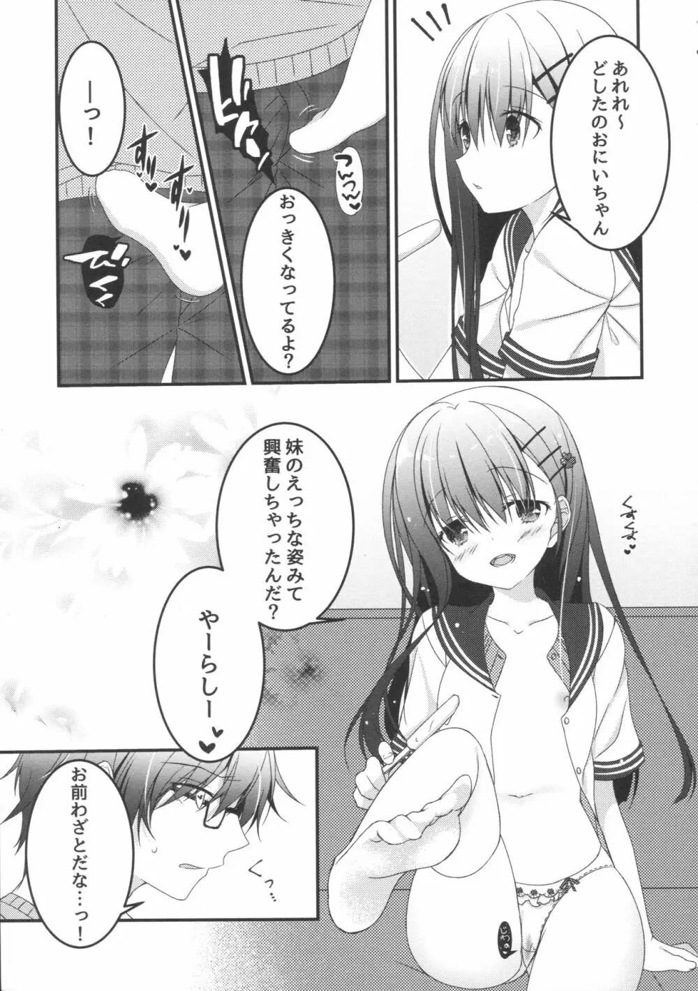 おにいちゃん!Hなのはいけません?! summer - page4