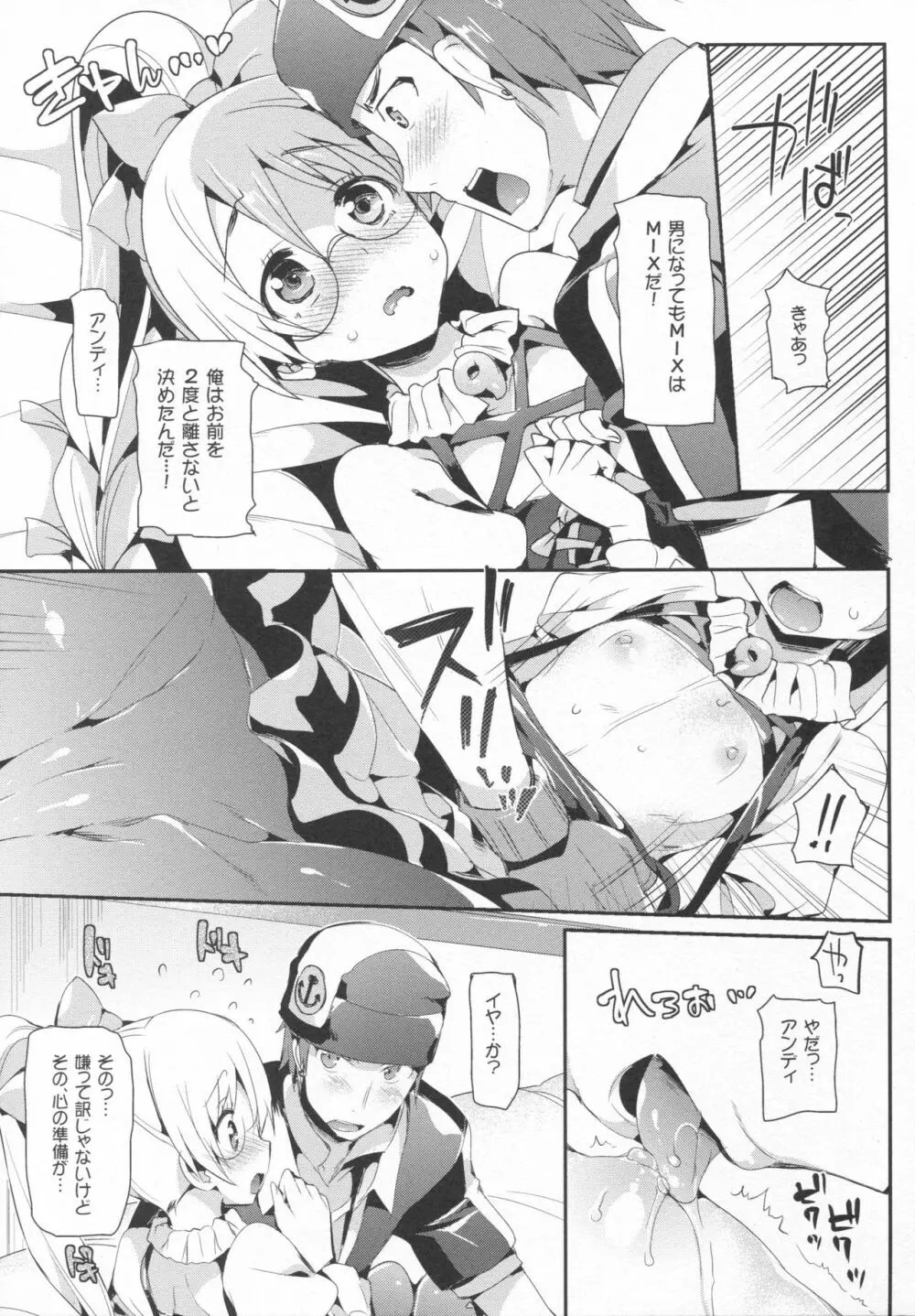 ボクにはロリコンの権利しかない - page22