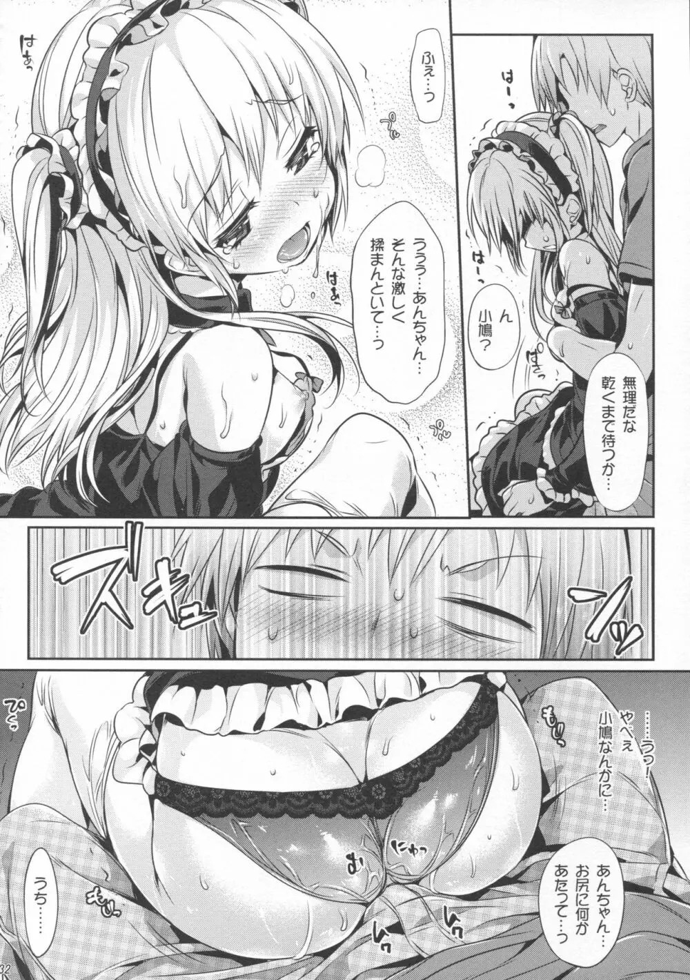 ボクにはロリコンの権利しかない - page31