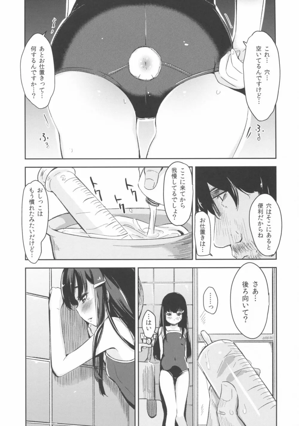 少女テラリウム3 - page10