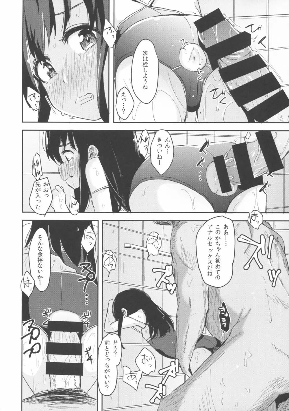 少女テラリウム3 - page13