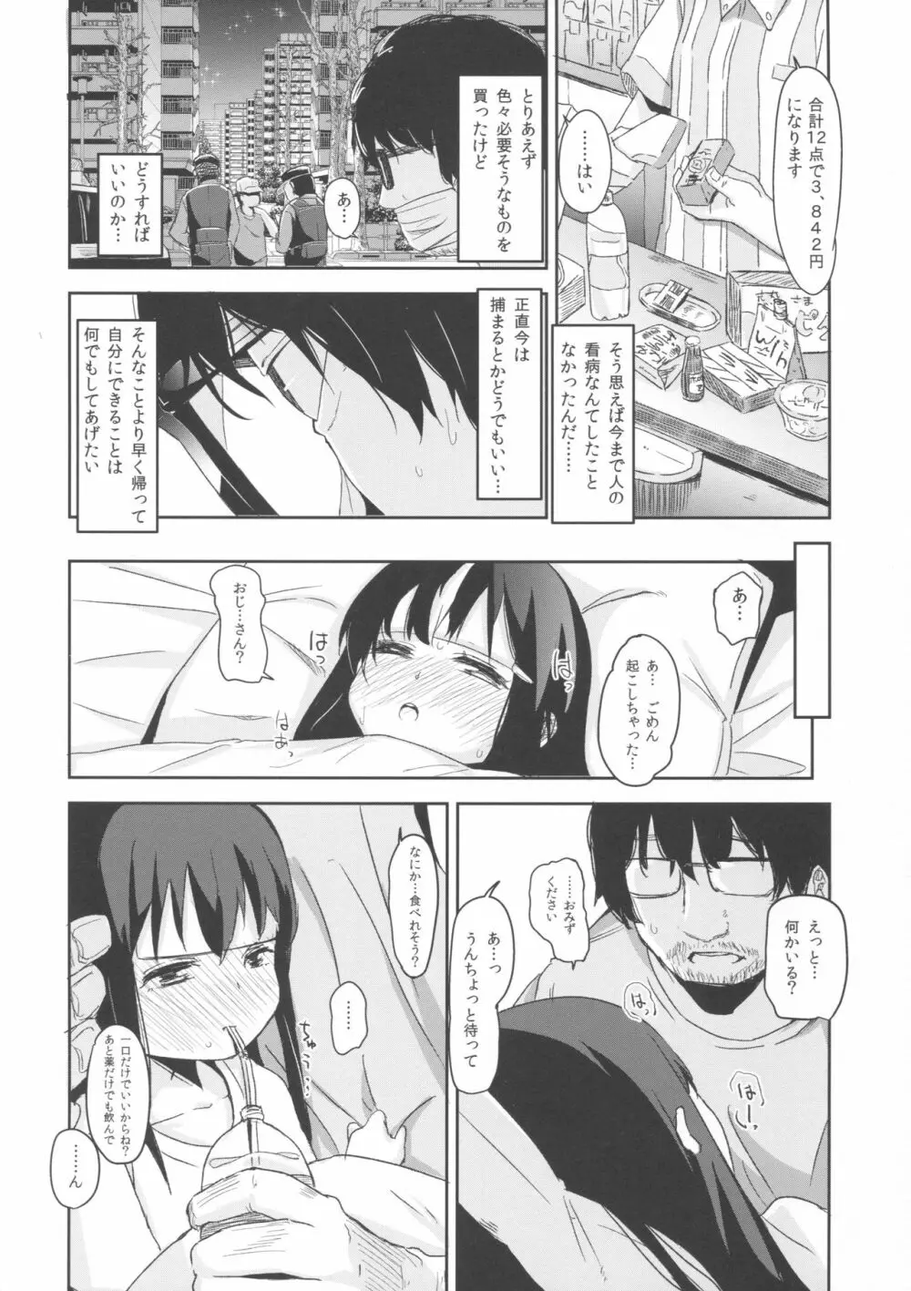 少女テラリウム3 - page21