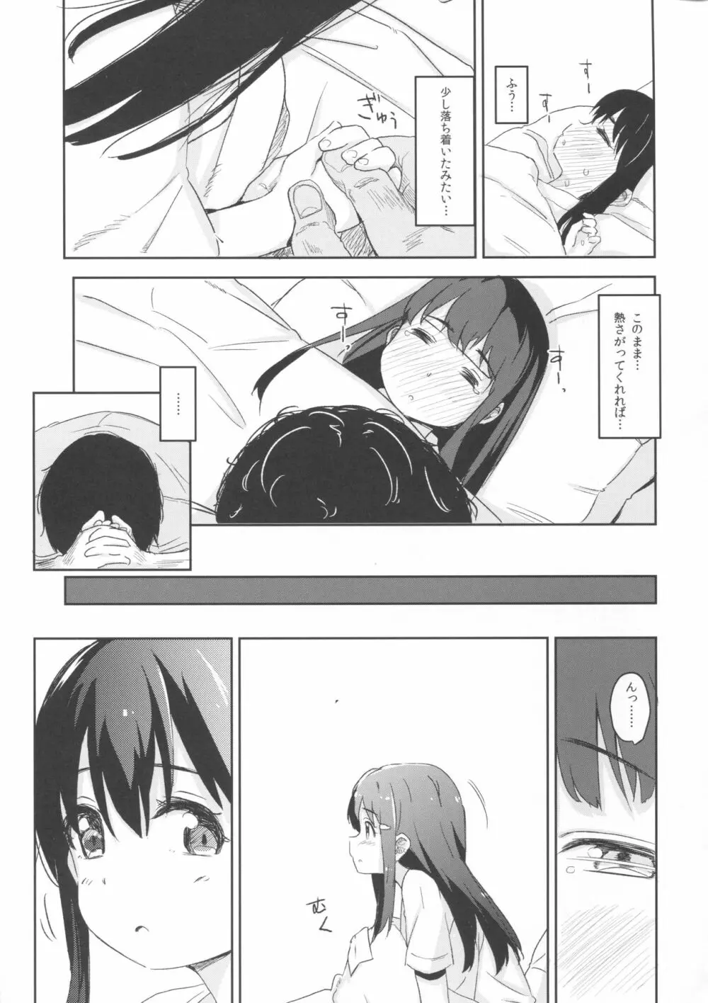 少女テラリウム3 - page22