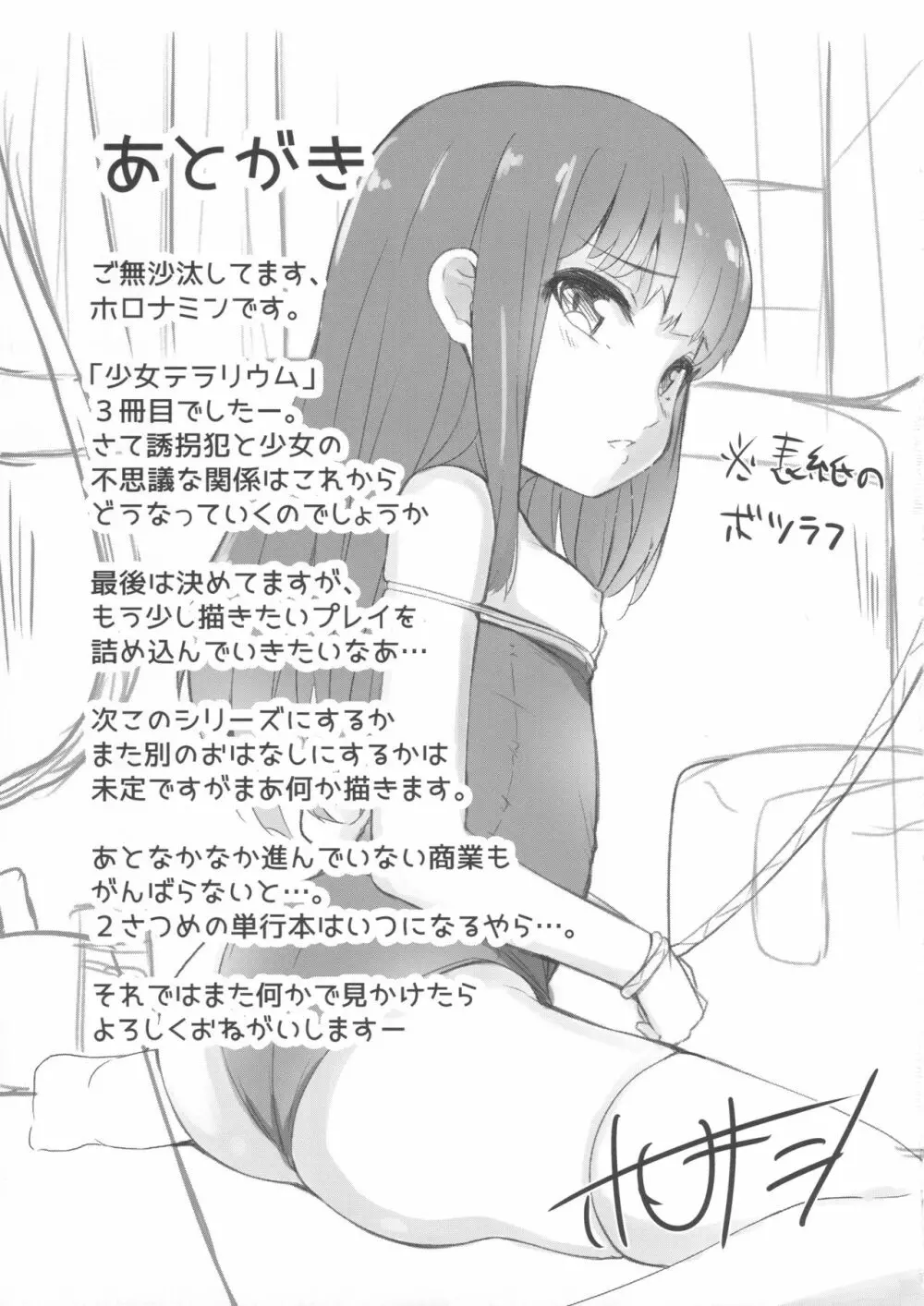 少女テラリウム3 - page24