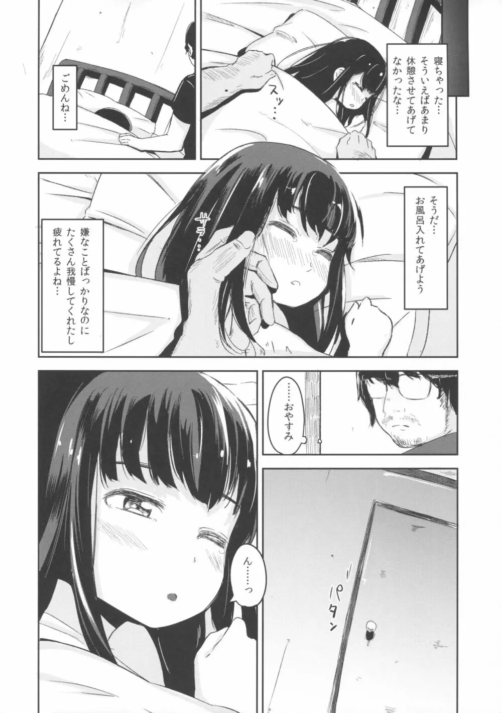 少女テラリウム3 - page7