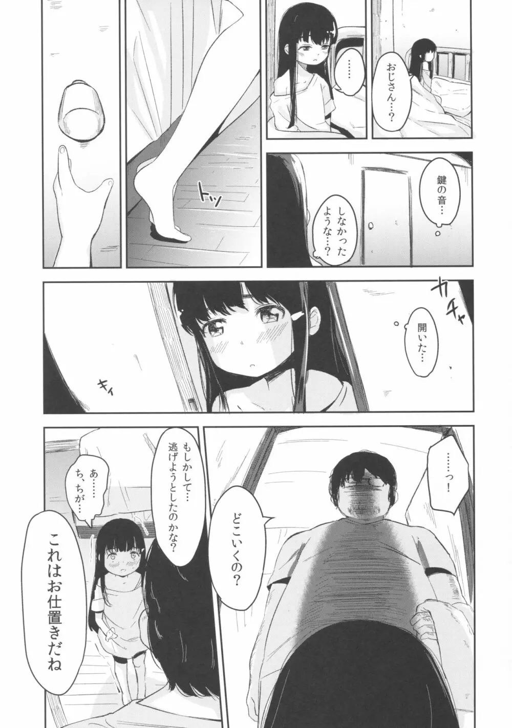 少女テラリウム3 - page8