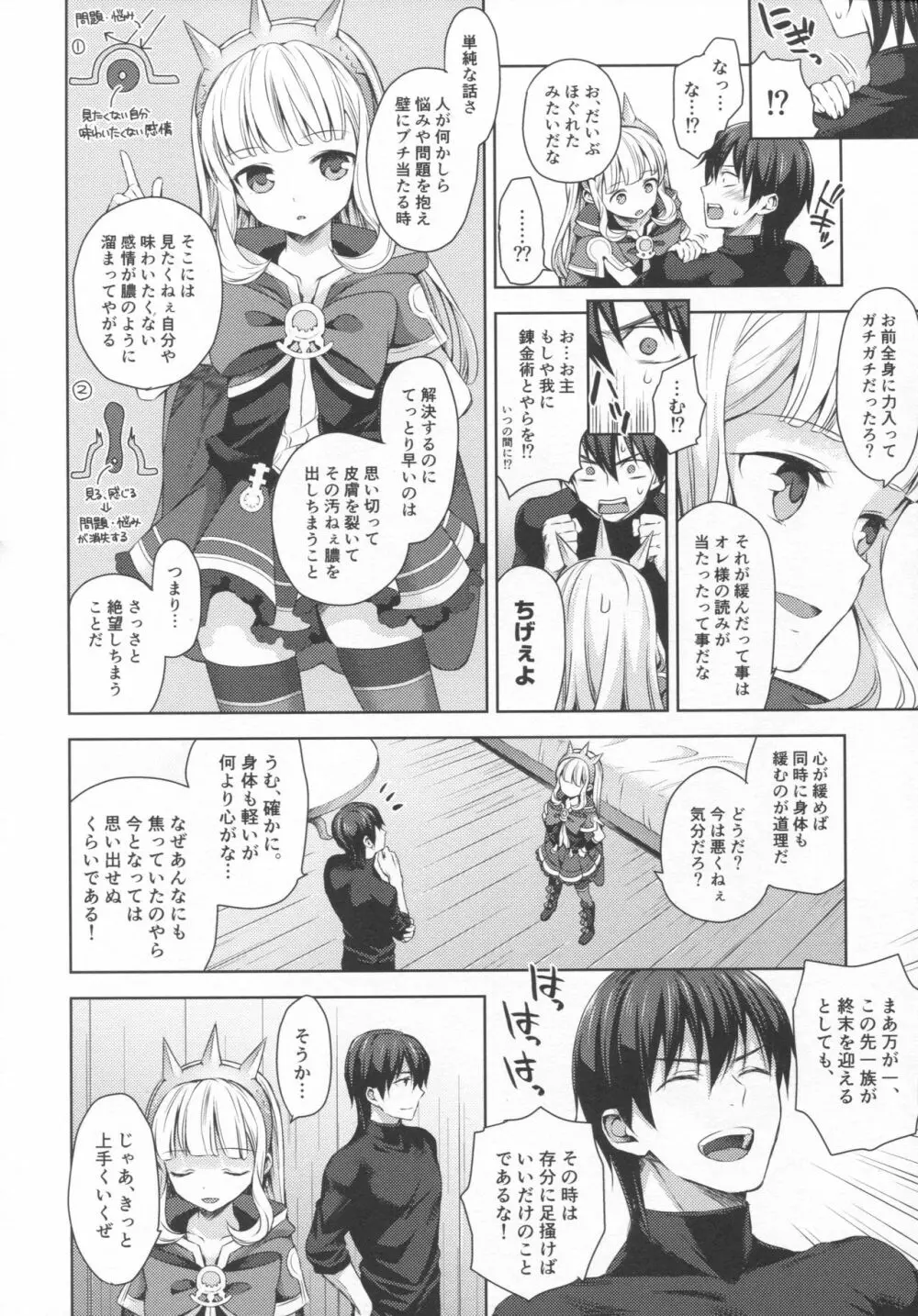 錬金術師に王冠を3 - page21