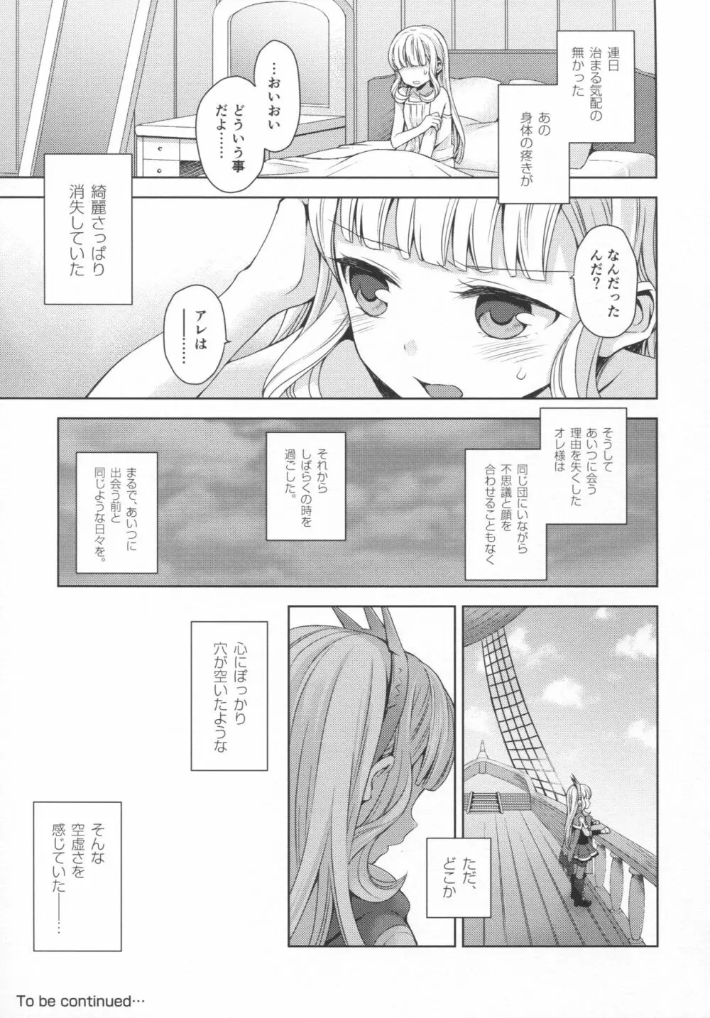 錬金術師に王冠を3 - page50