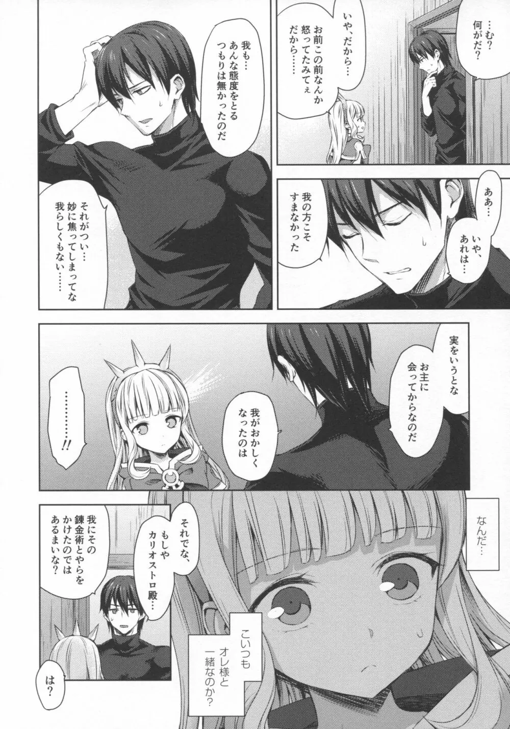 錬金術師に王冠を3 - page7