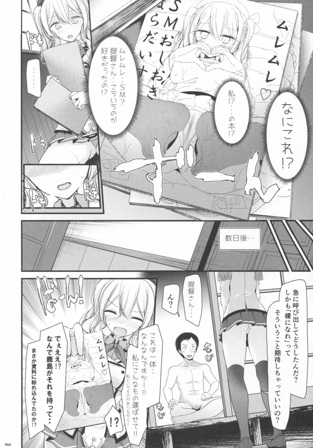 鹿島ちゃんの足でエロいことする本 - page5