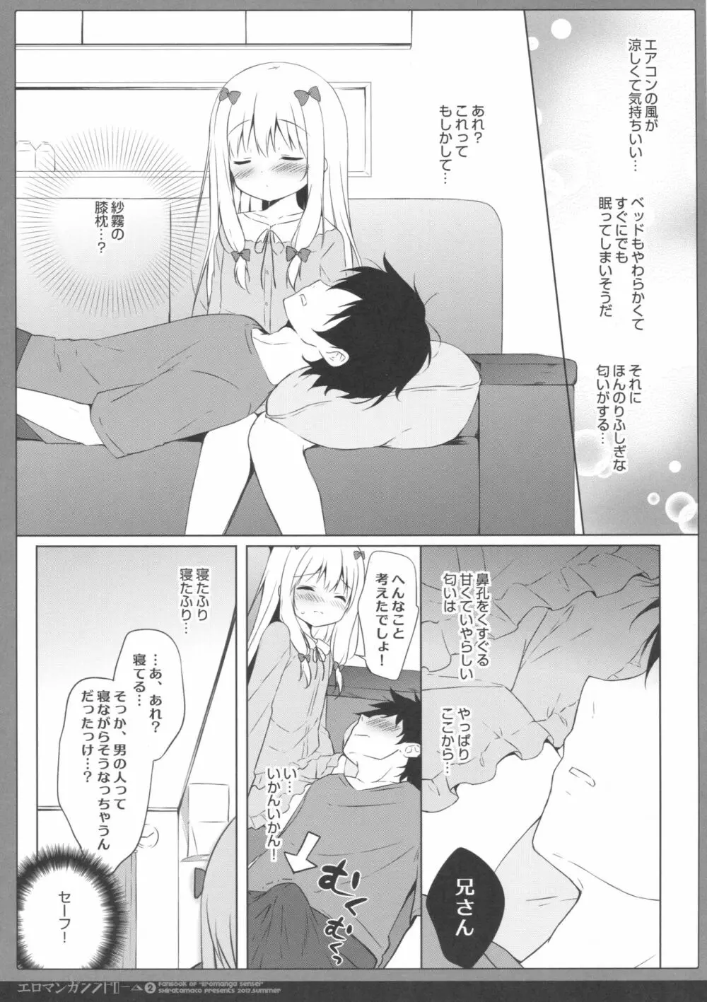 エロマンガシンドローム2 - page6