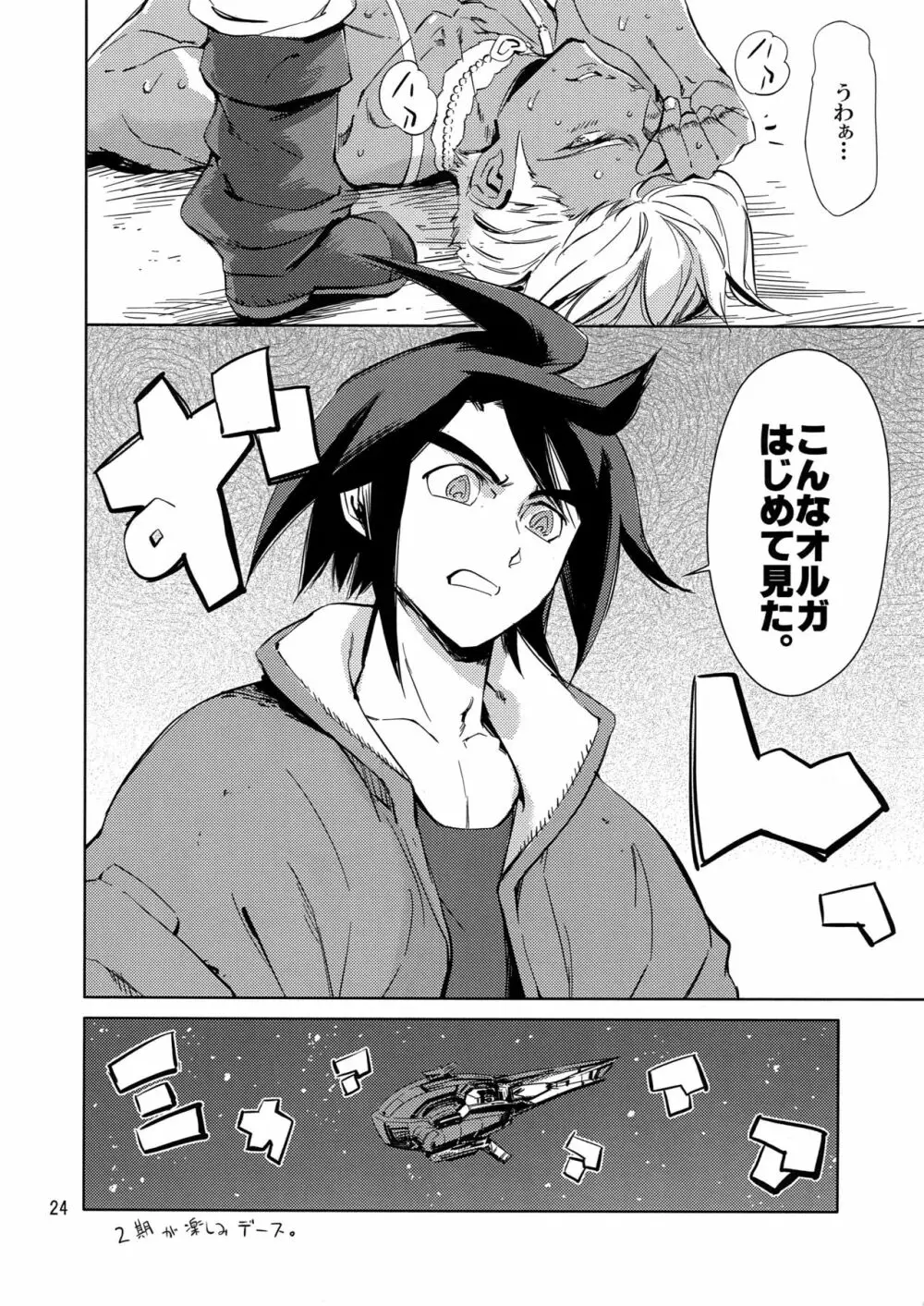 オルガは俺たちのエッチな母さんだよ - page23