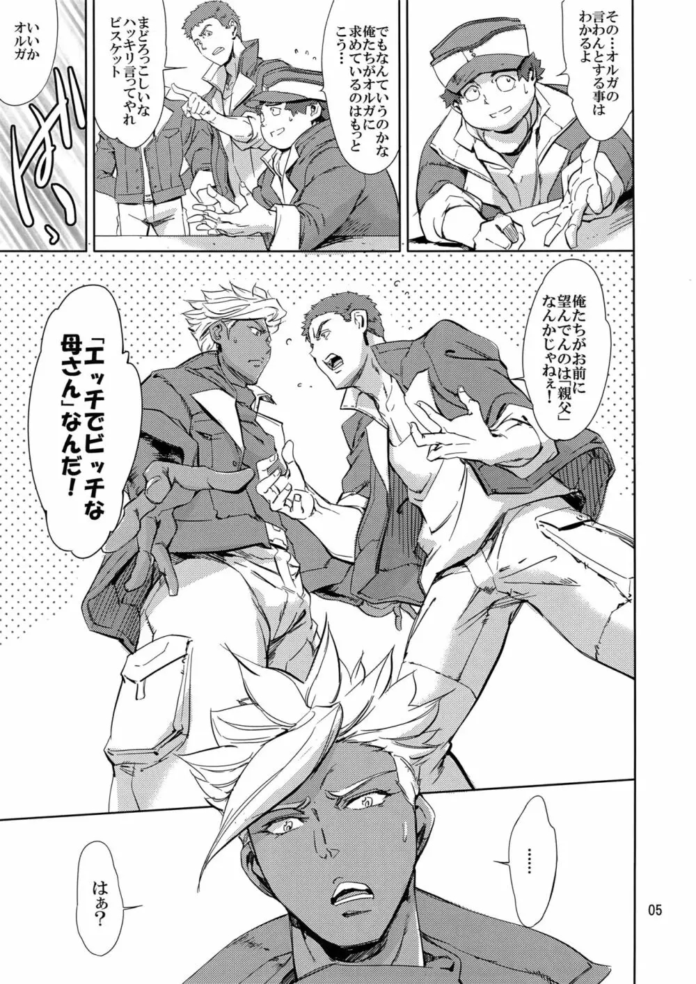 オルガは俺たちのエッチな母さんだよ - page4