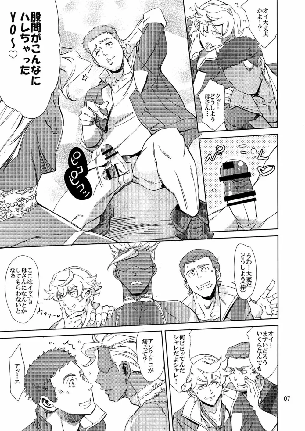 オルガは俺たちのエッチな母さんだよ - page6