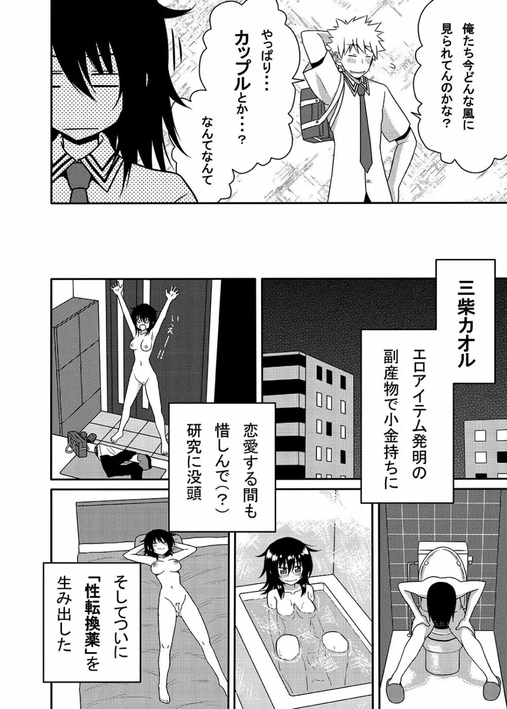 三柴カオルと性転換薬 - page15