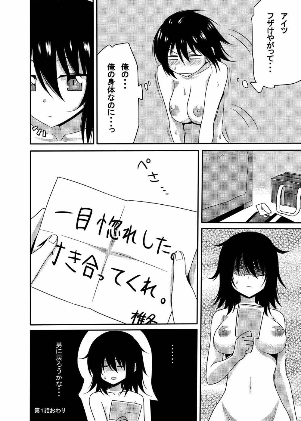 三柴カオルと性転換薬 - page17