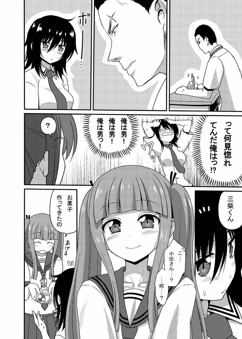 三柴カオルと性転換薬 - page21