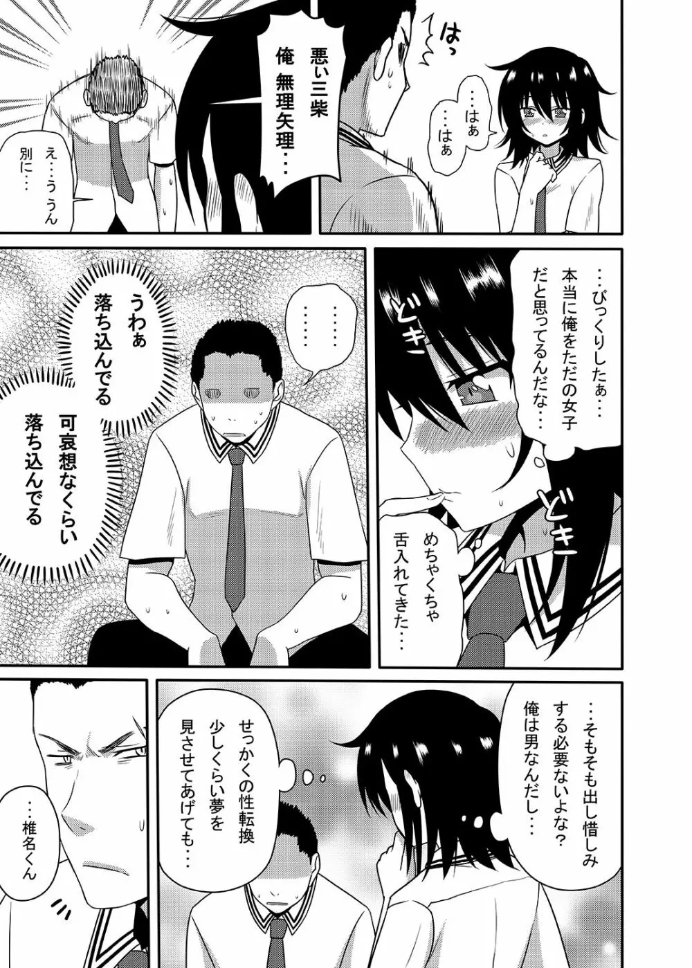 三柴カオルと性転換薬 - page28