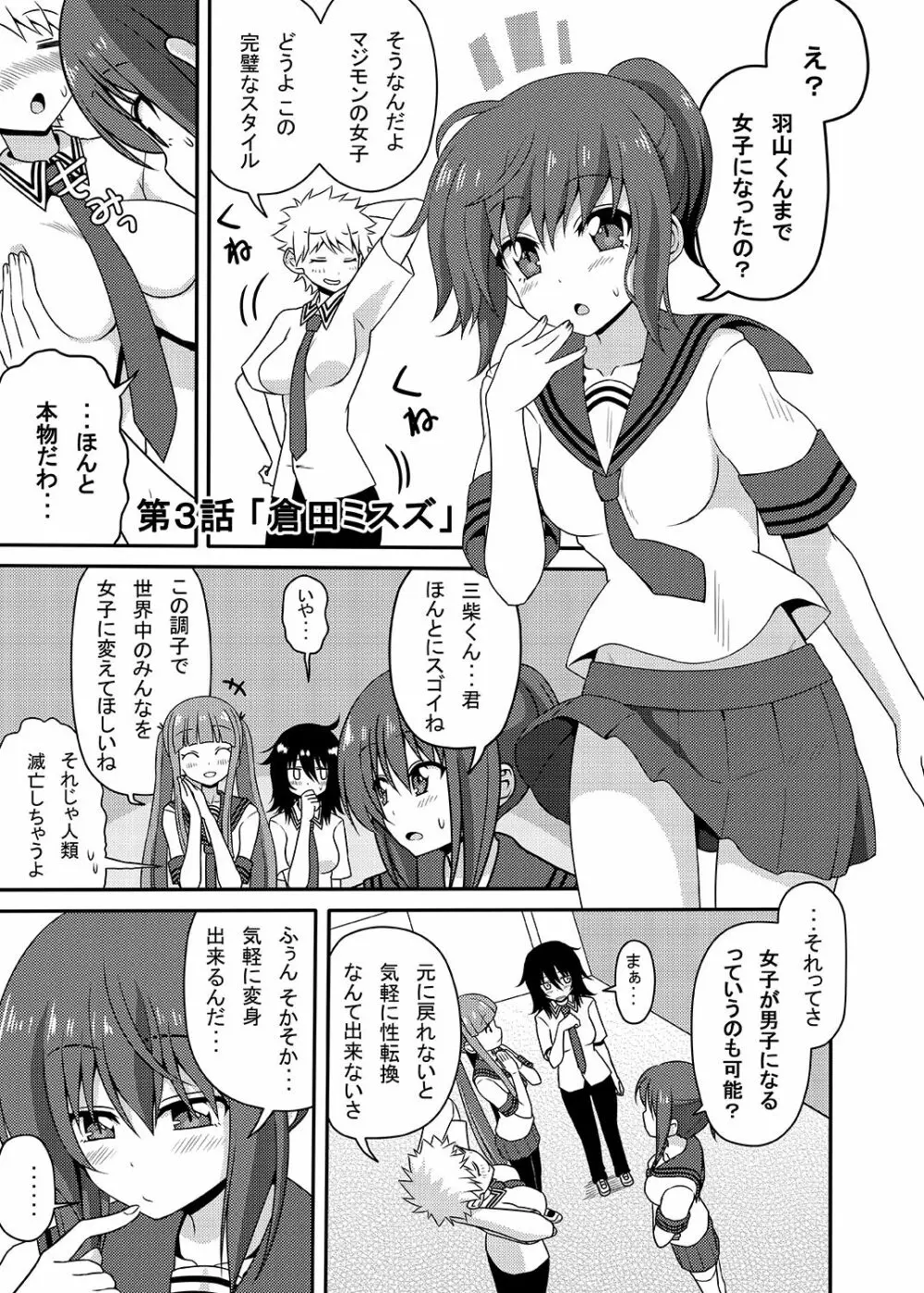 三柴カオルと性転換薬 - page34