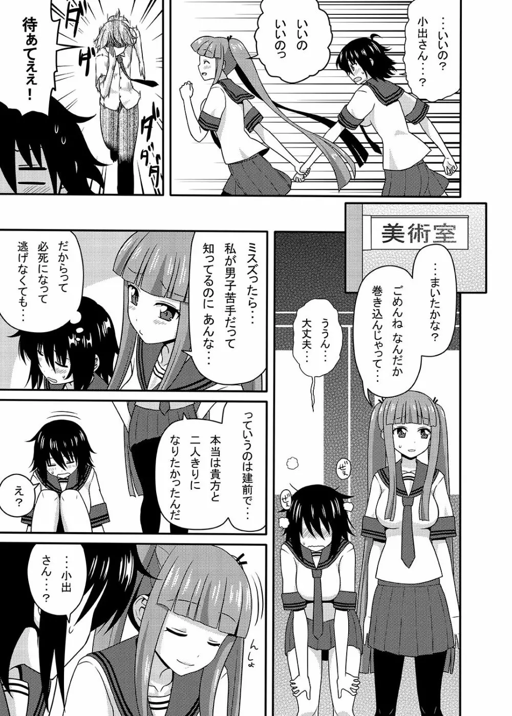 三柴カオルと性転換薬 - page36