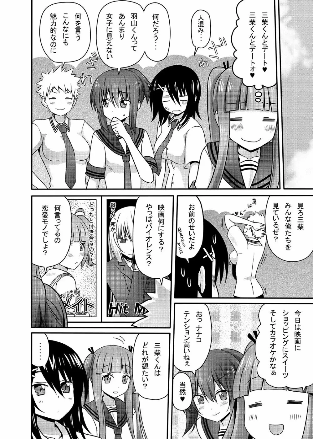 三柴カオルと性転換薬 - page51