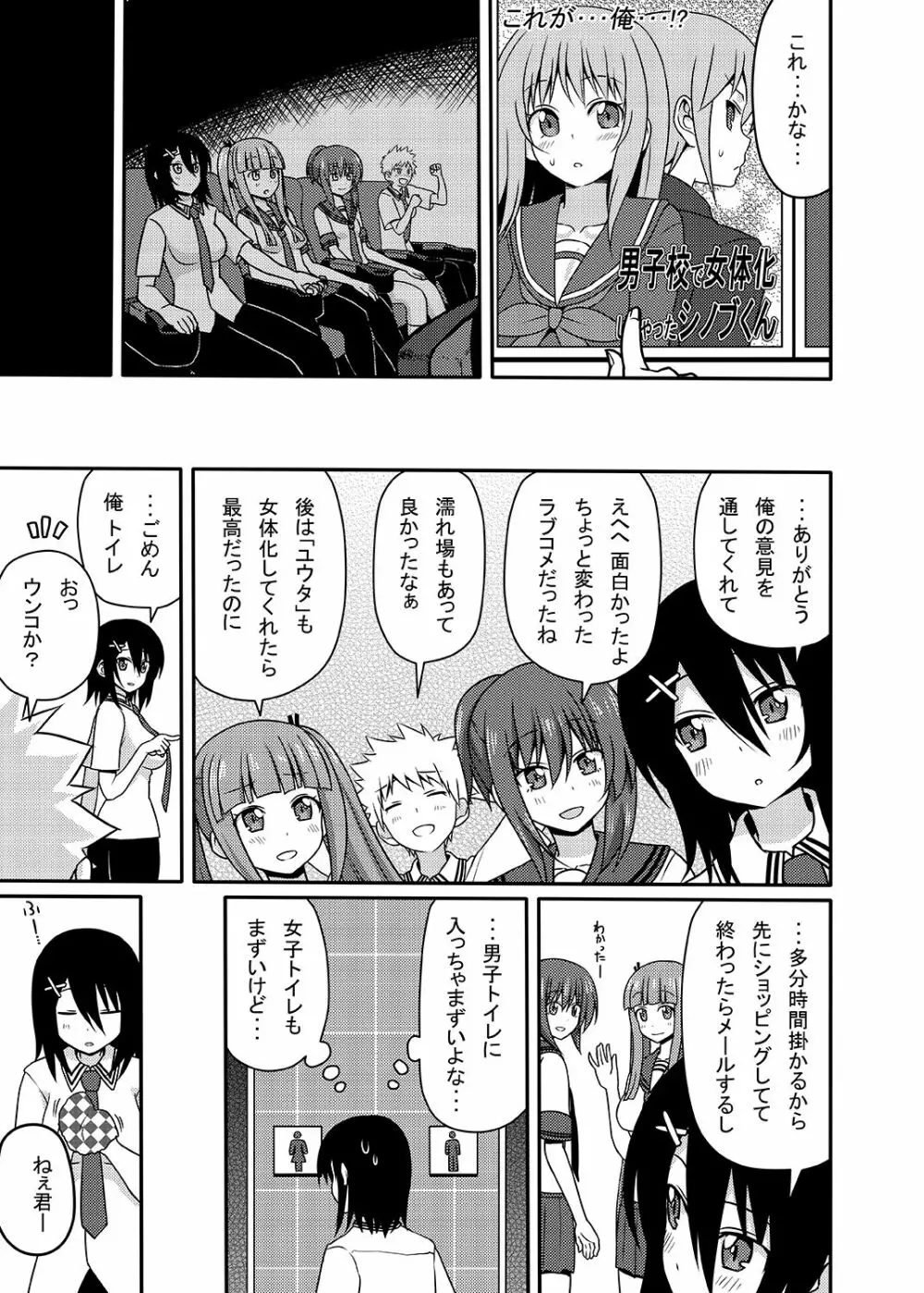 三柴カオルと性転換薬 - page52
