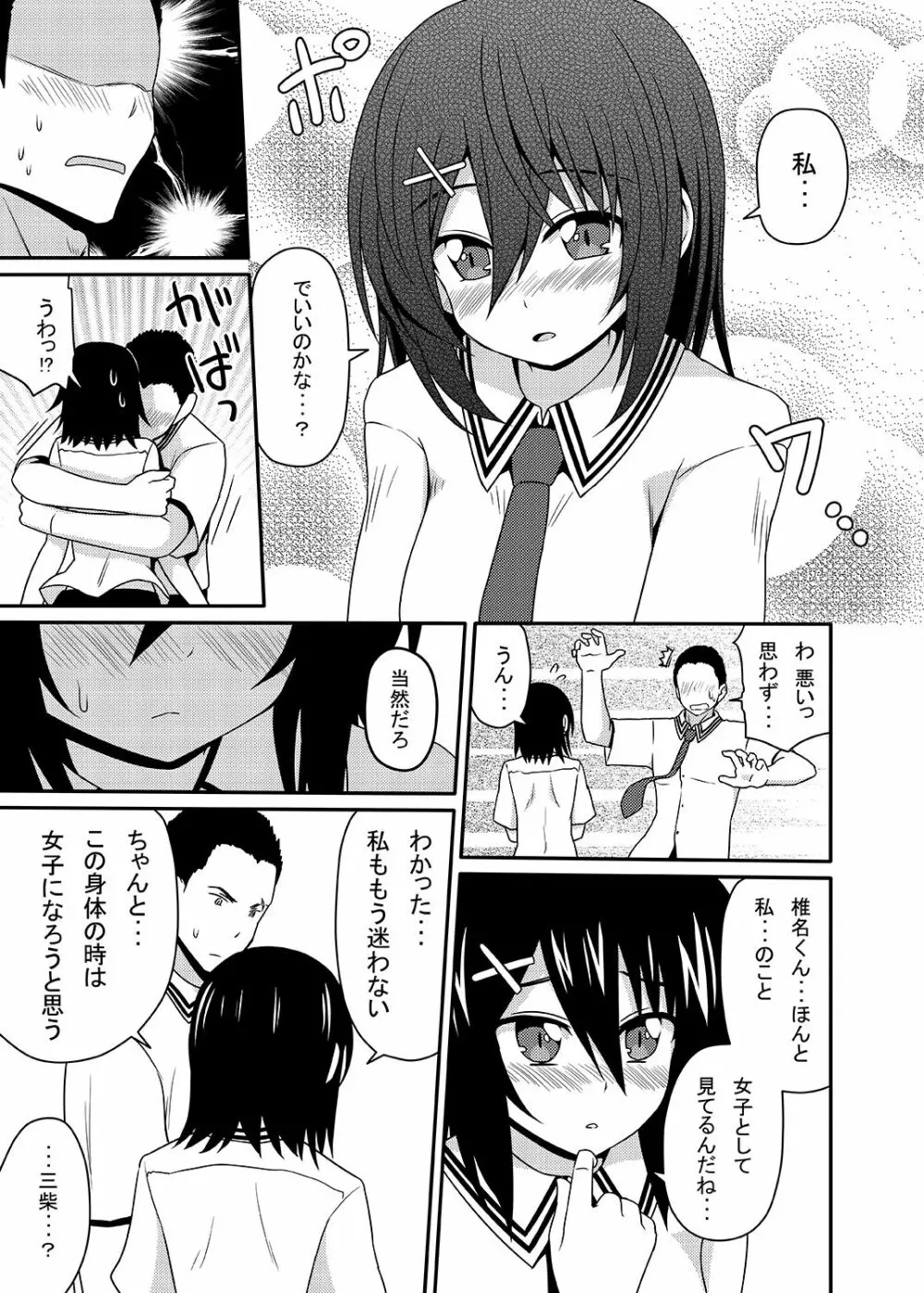 三柴カオルと性転換薬 - page58
