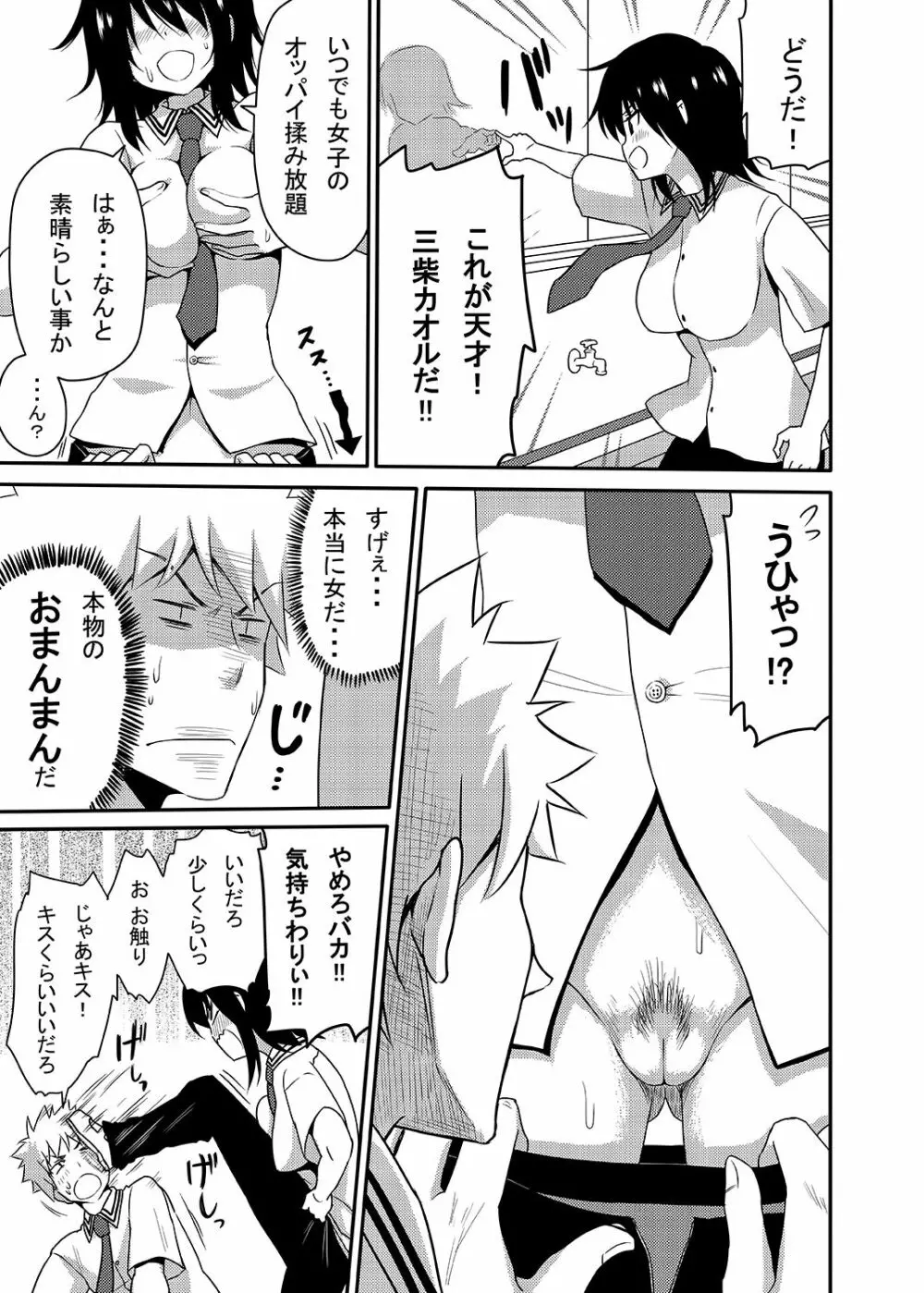 三柴カオルと性転換薬 - page6