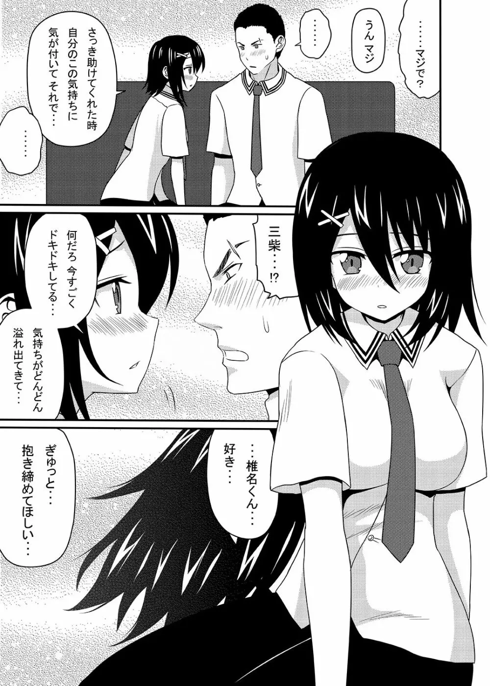 三柴カオルと性転換薬 - page60