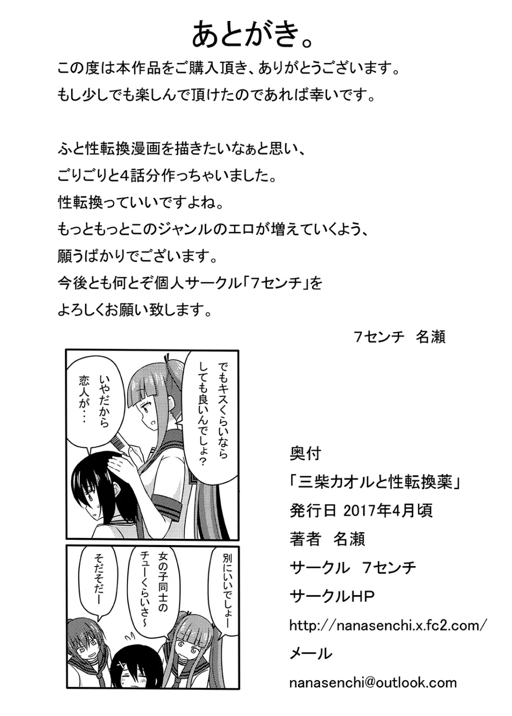 三柴カオルと性転換薬 - page66