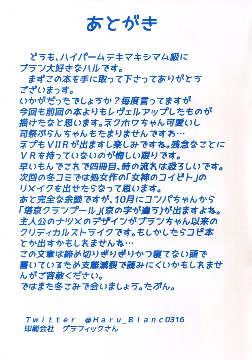 オンラインでネクストなコイビト - page20