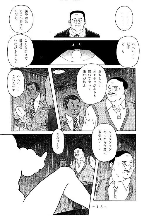 拘束専鑑 - page17