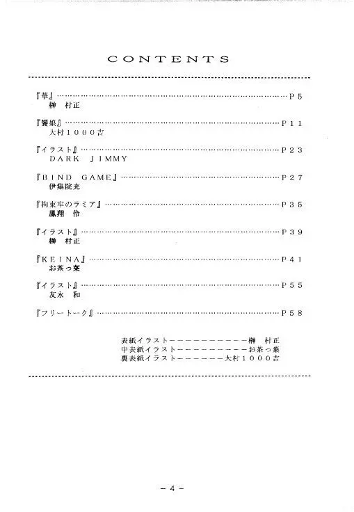 拘束専鑑 - page3