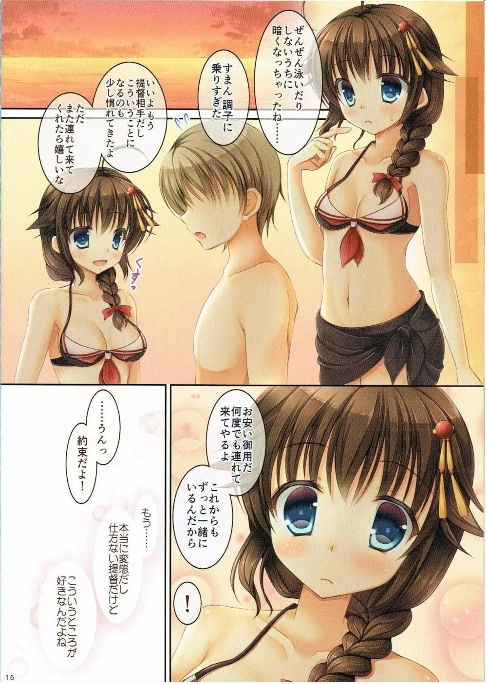 時雨さん、その水着サイズ小さくないですか？ - page15