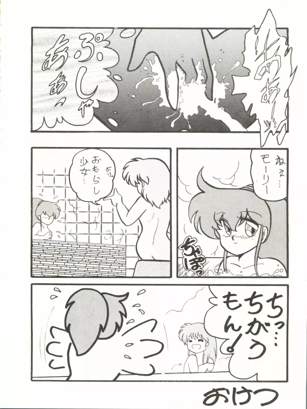 それいけ!! BORGMAN!! - page12