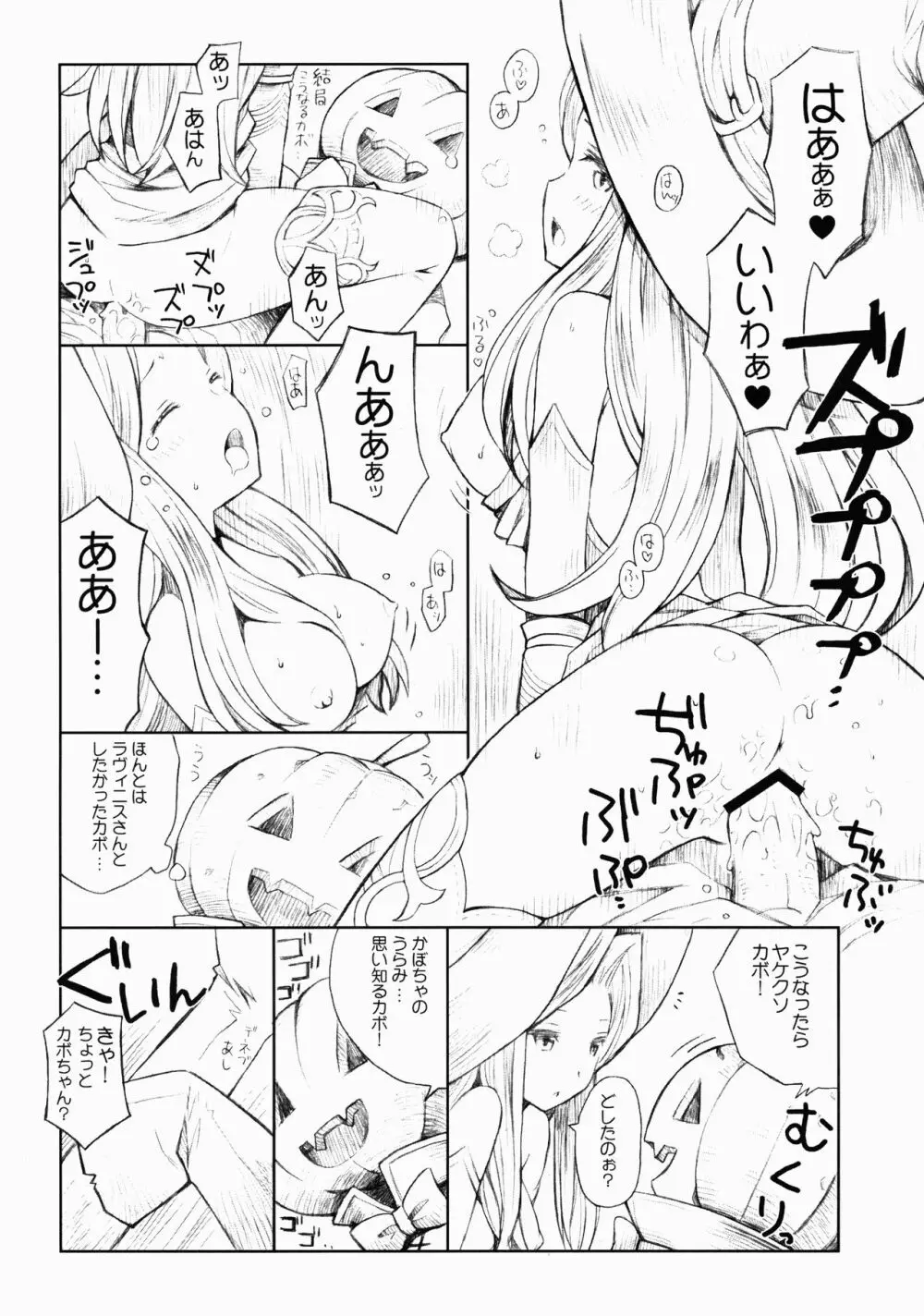 魔女と南瓜と戦乙女 おまけマンガ ～カボちゃんの復讐!?～ - page2