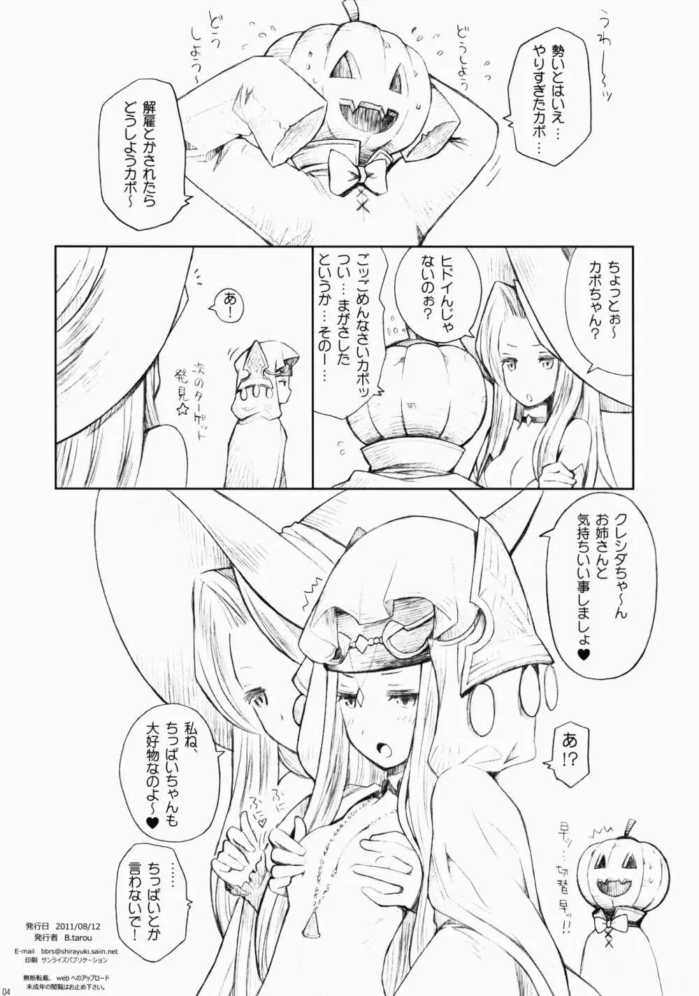 魔女と南瓜と戦乙女 おまけマンガ ～カボちゃんの復讐!?～ - page4