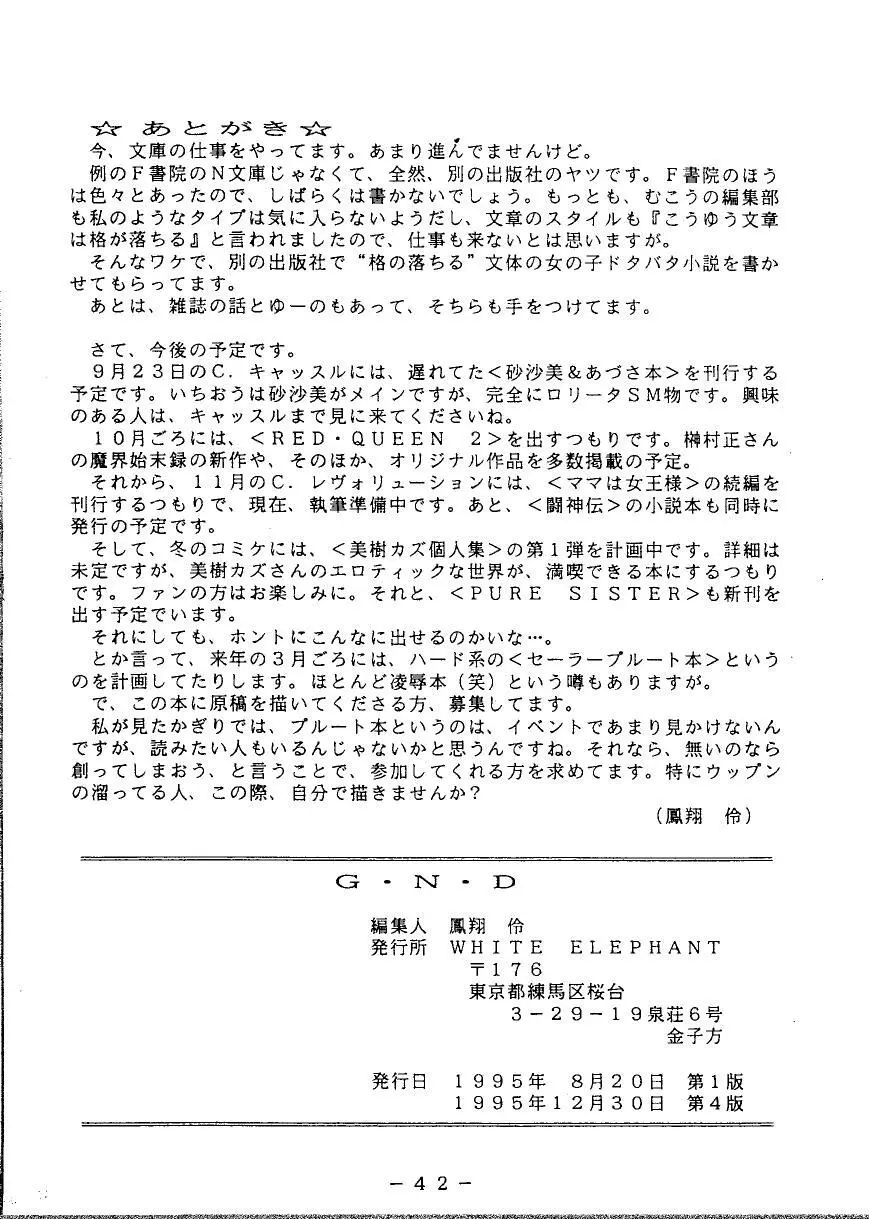 (C49) [WHITE ELEPHANT (よろず)] G-N-D - page41