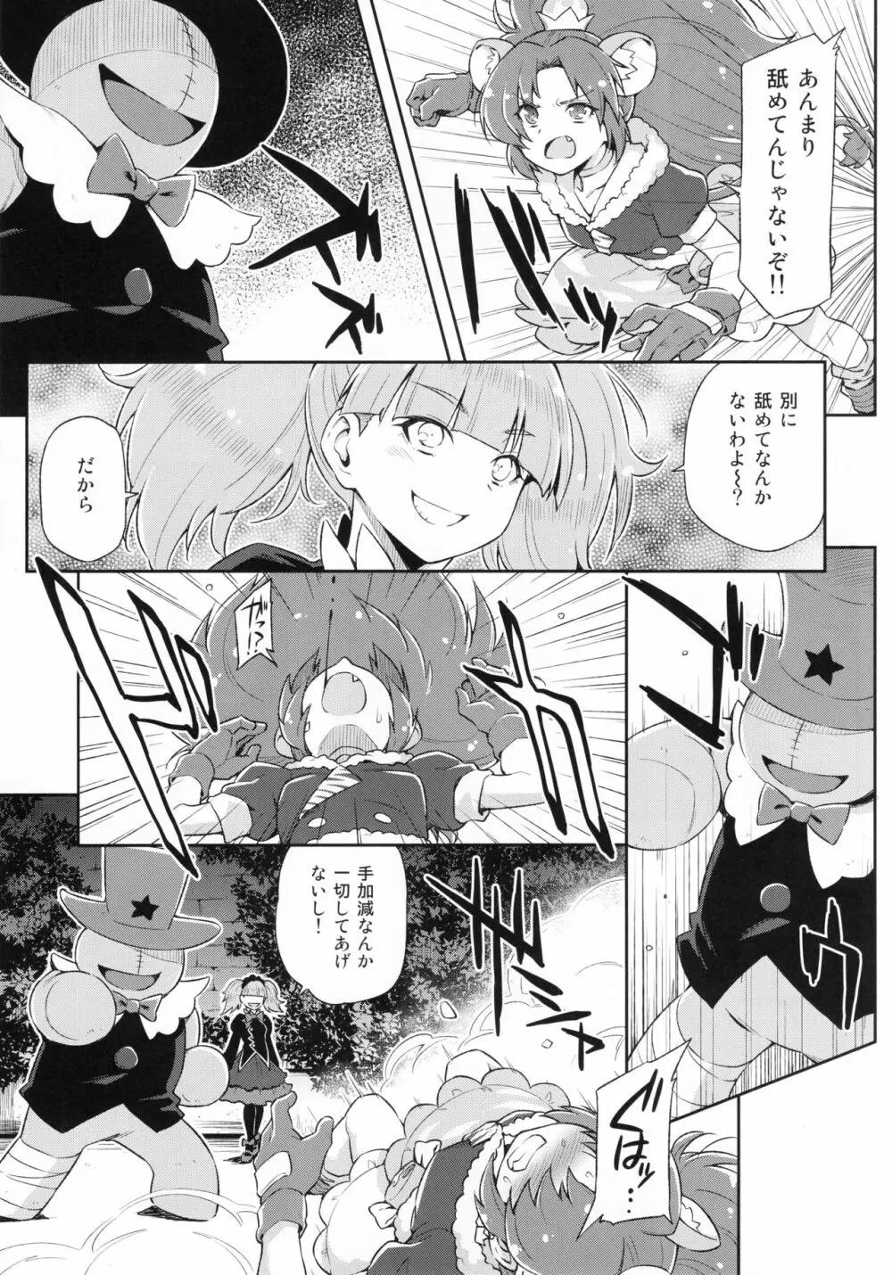 ジェラート大ピンチ!! - page6