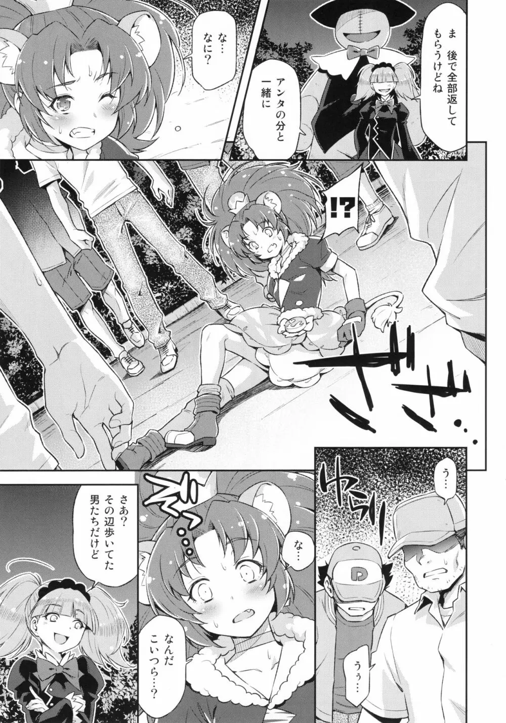 ジェラート大ピンチ!! - page8