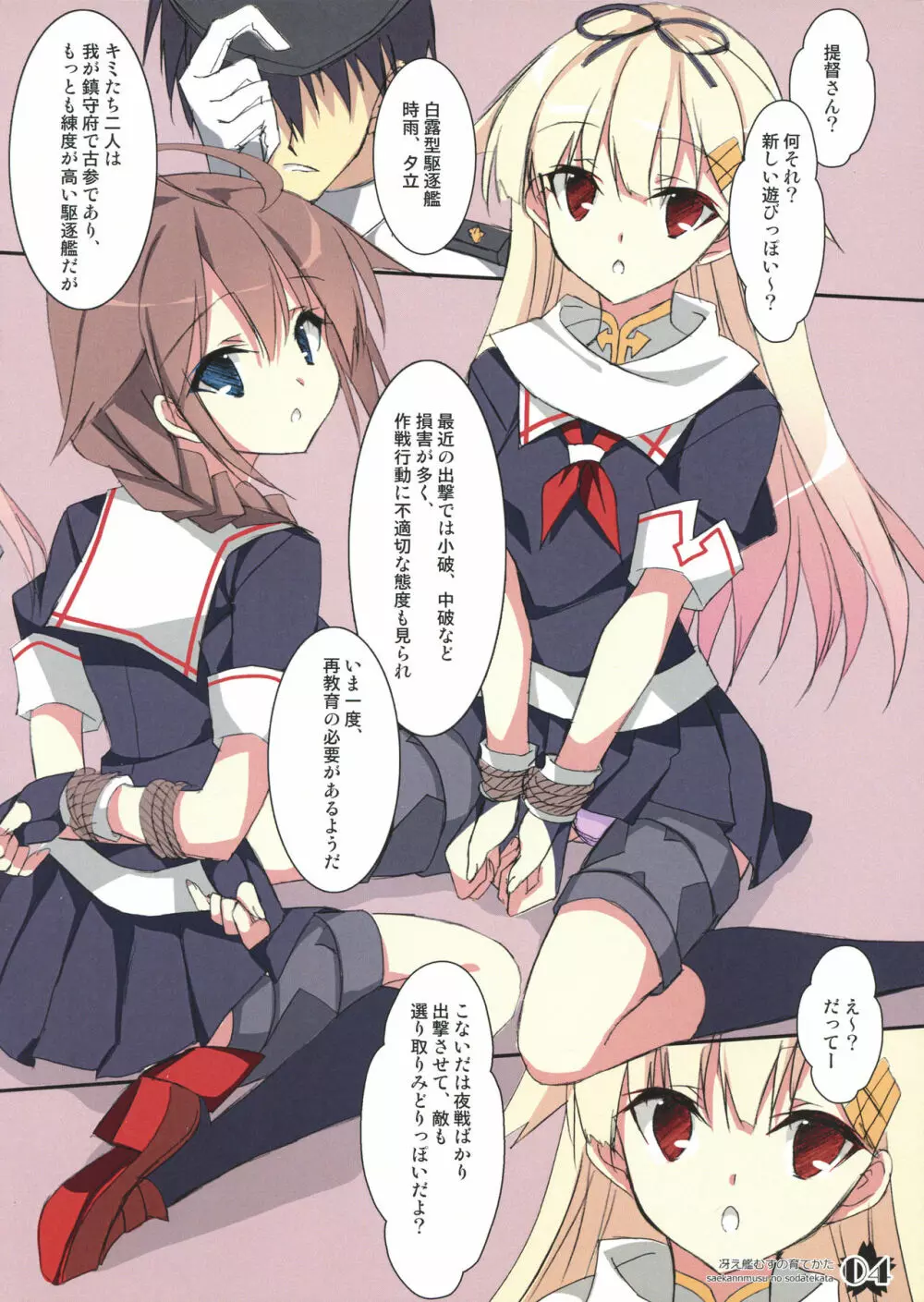 冴え艦むすの育てかた - page3