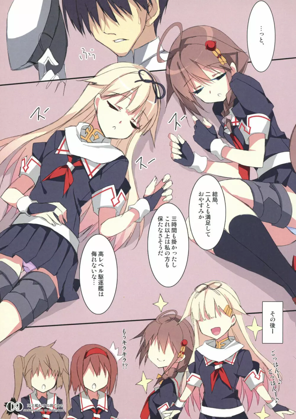 冴え艦むすの育てかた - page8