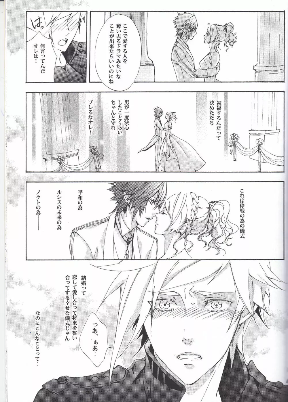 オルティシエの花婿 - page9