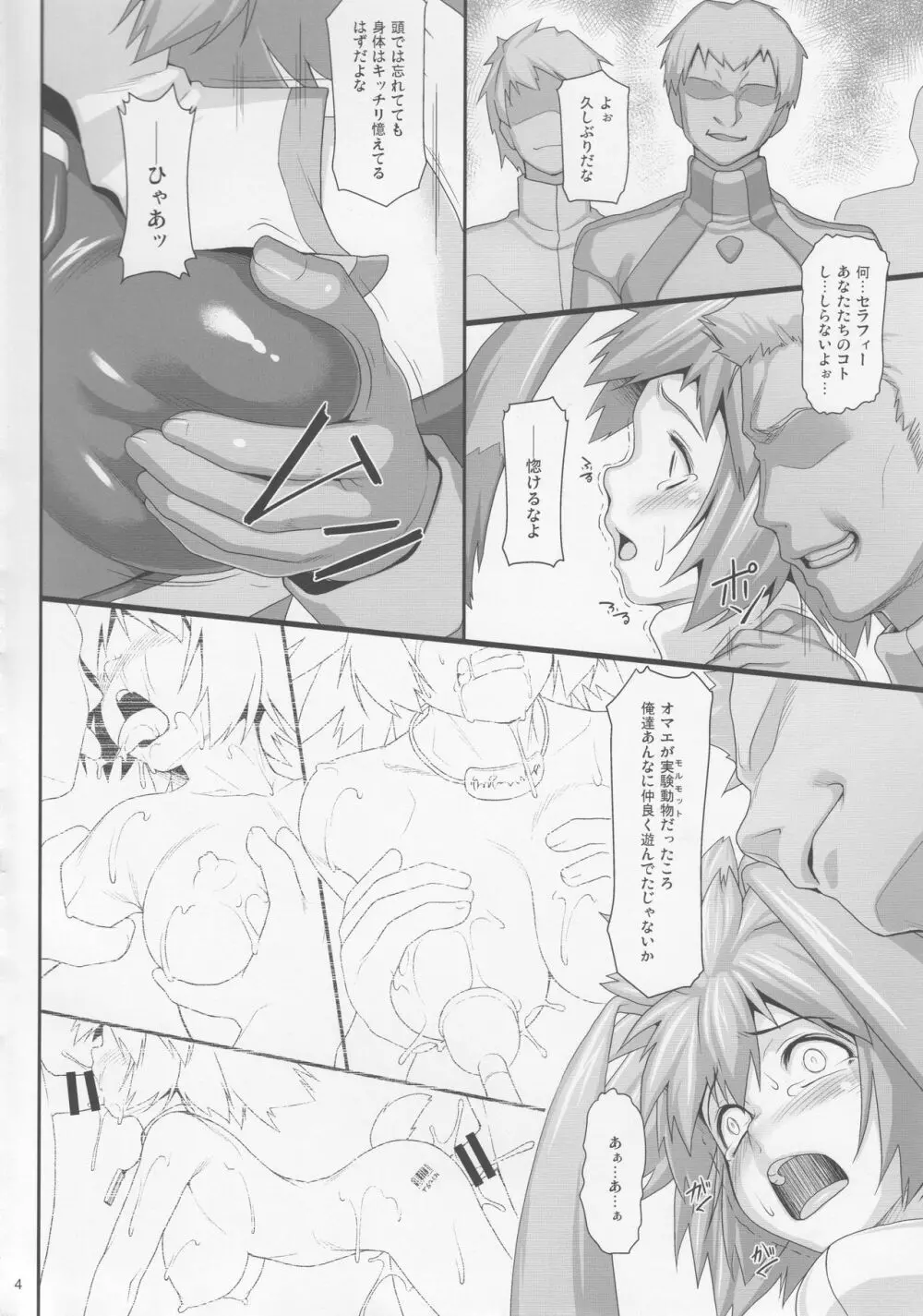 Seraphic Gate 4 - page3